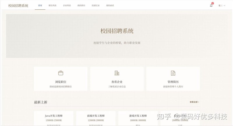 校园招聘系统