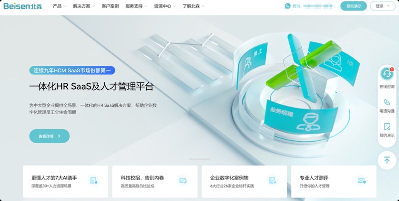 人才测评软件